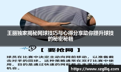 王丽独家揭秘网球技巧与心得分享助你提升球技的秘密秘籍